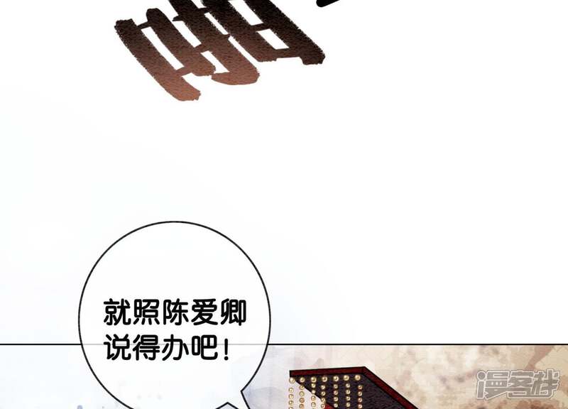 《朝堂有妖气》第1话 朝堂第一帅 第41页