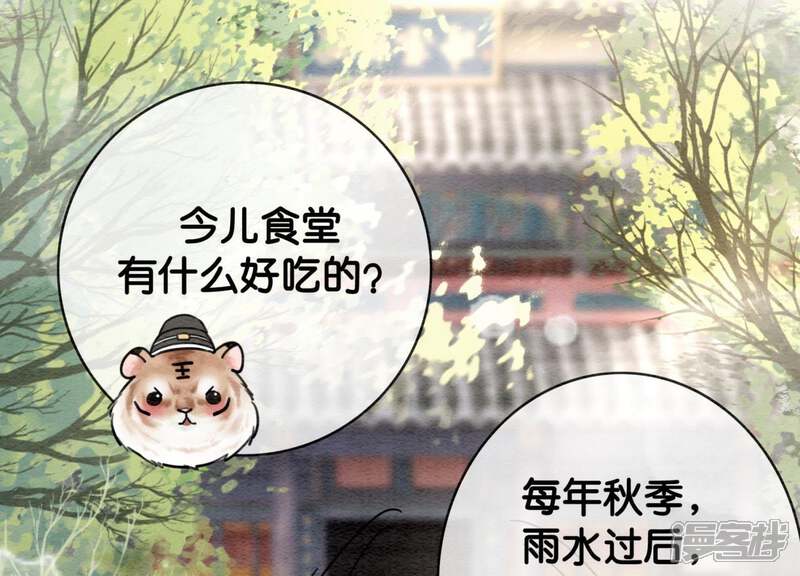 《朝堂有妖气》第1话 朝堂第一帅 第68页