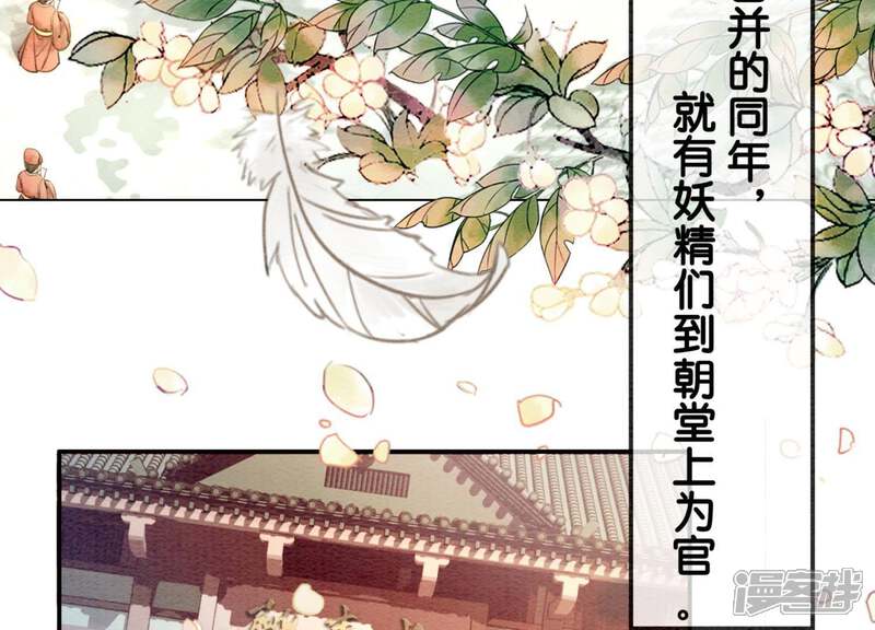 《朝堂有妖气》第1话 朝堂第一帅 第6页