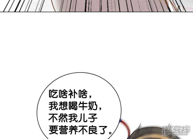 《朝堂有妖气》第1话 朝堂第一帅 第77页