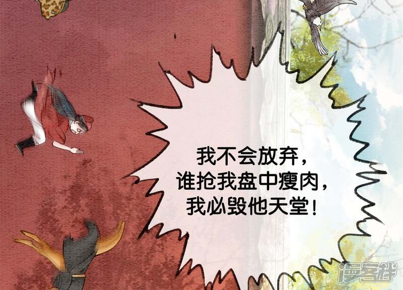 《朝堂有妖气》第1话 朝堂第一帅 第89页