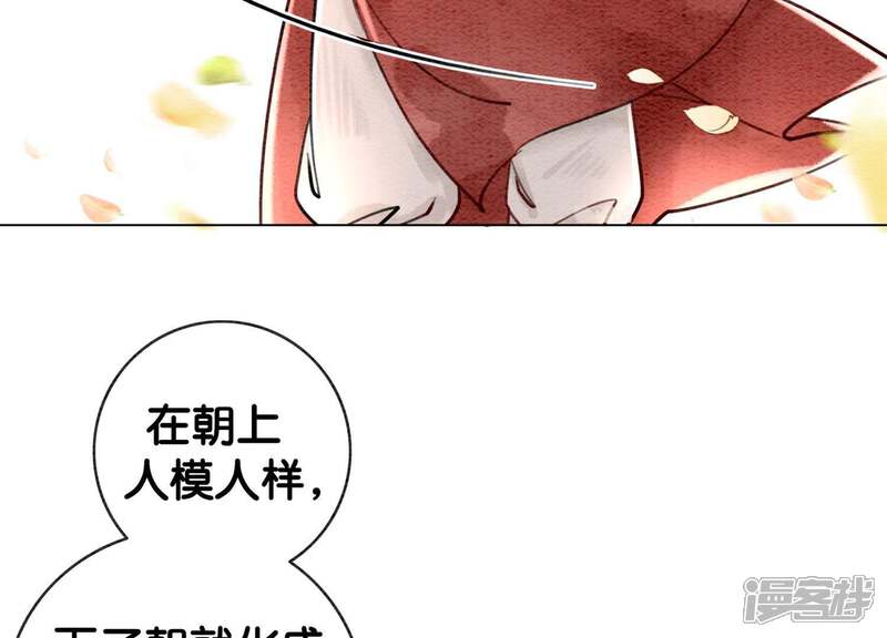 《朝堂有妖气》第1话 朝堂第一帅 第96页