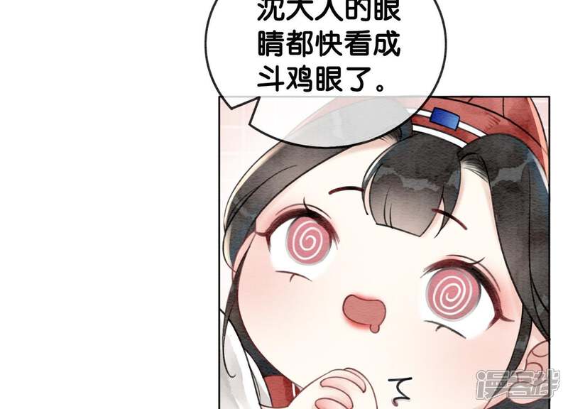 《朝堂有妖气》第2话 大佬请带我吃饭！ 第11页