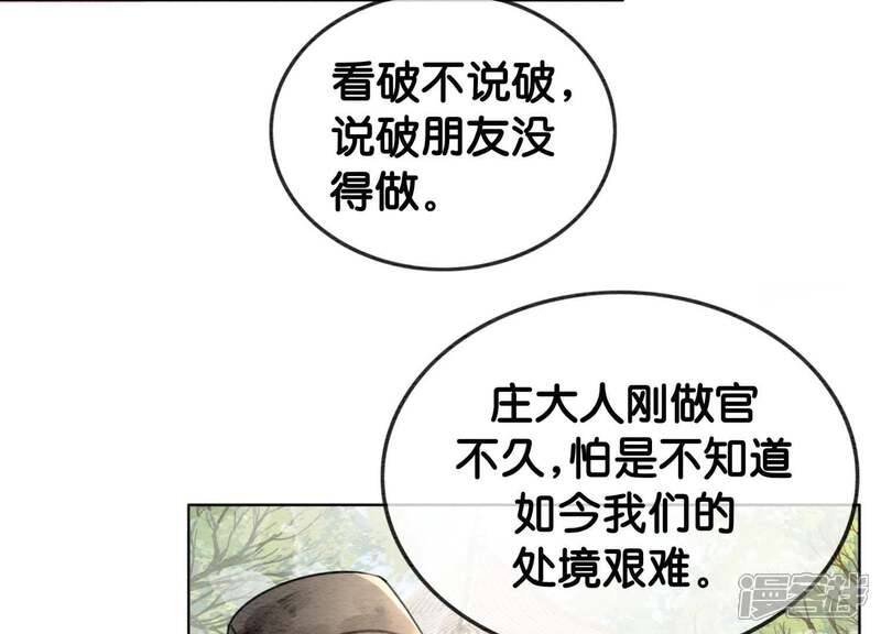 《朝堂有妖气》第2话 大佬请带我吃饭！ 第13页
