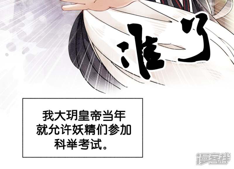 《朝堂有妖气》第2话 大佬请带我吃饭！ 第18页