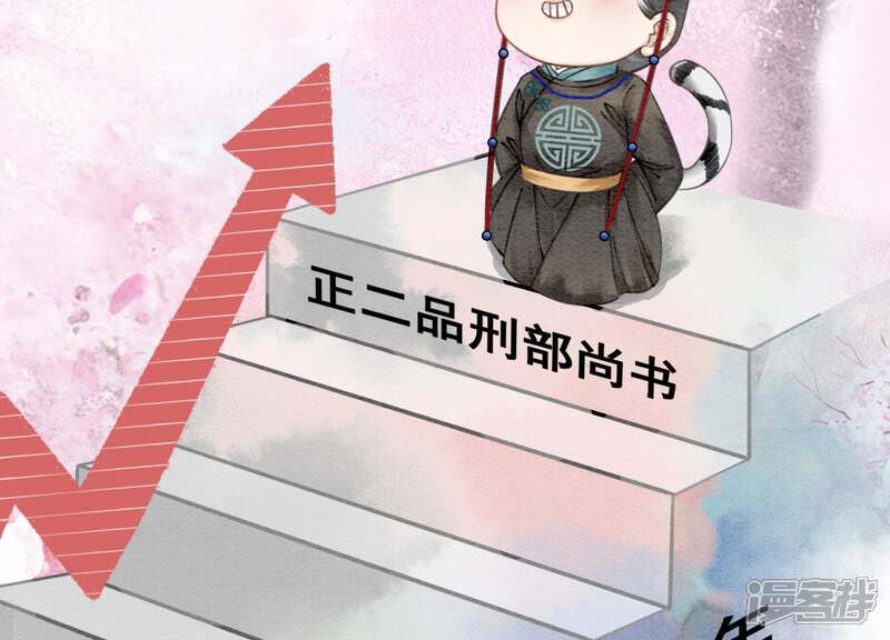 《朝堂有妖气》第2话 大佬请带我吃饭！ 第21页