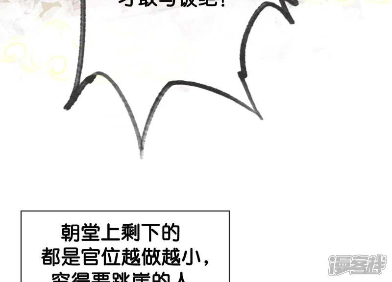 《朝堂有妖气》第2话 大佬请带我吃饭！ 第25页