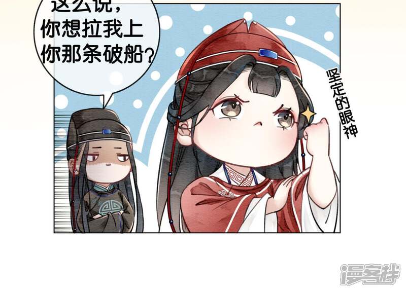 《朝堂有妖气》第2话 大佬请带我吃饭！ 第35页
