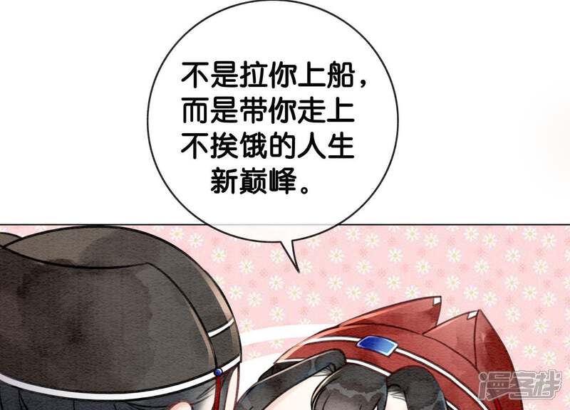 《朝堂有妖气》第2话 大佬请带我吃饭！ 第38页