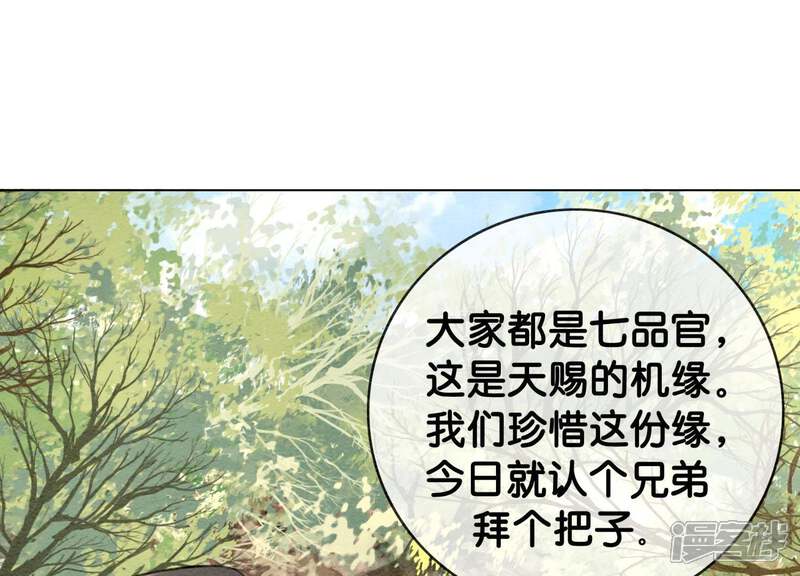 《朝堂有妖气》第2话 大佬请带我吃饭！ 第40页