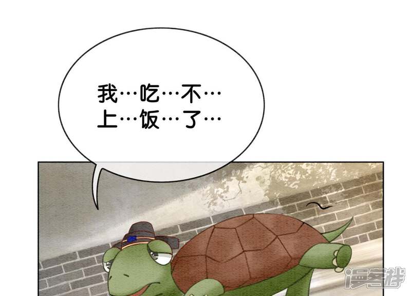 《朝堂有妖气》第2话 大佬请带我吃饭！ 第47页