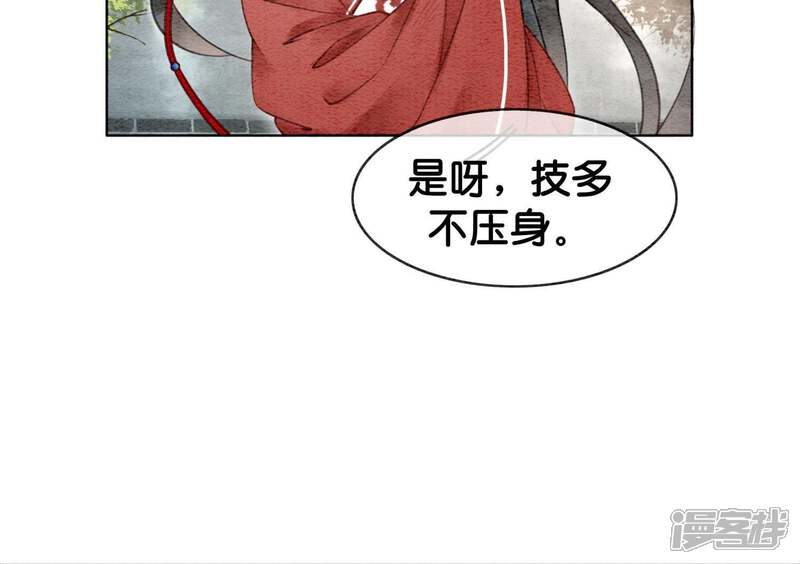 《朝堂有妖气》第2话 大佬请带我吃饭！ 第54页