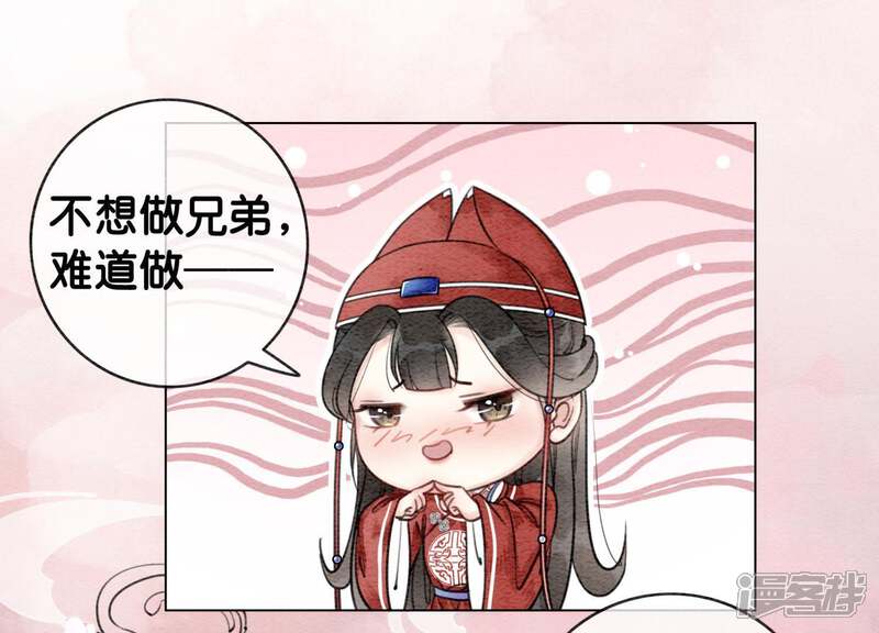 《朝堂有妖气》第2话 大佬请带我吃饭！ 第58页