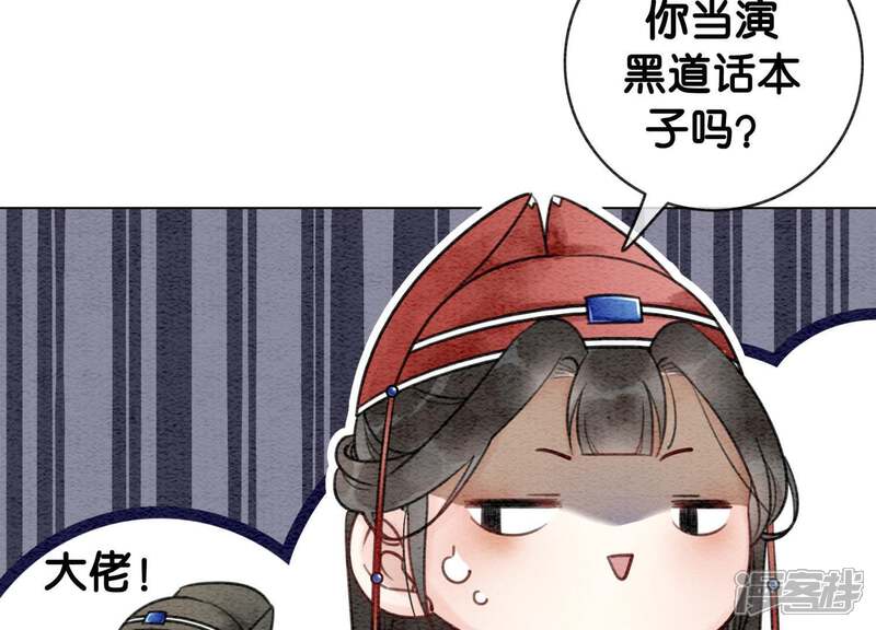 《朝堂有妖气》第2话 大佬请带我吃饭！ 第66页