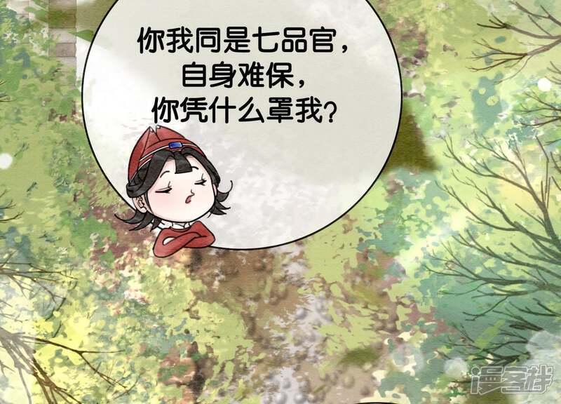 《朝堂有妖气》第2话 大佬请带我吃饭！ 第69页