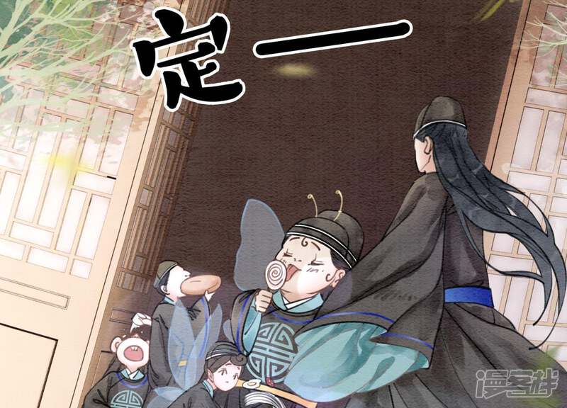 《朝堂有妖气》第2话 大佬请带我吃饭！ 第76页