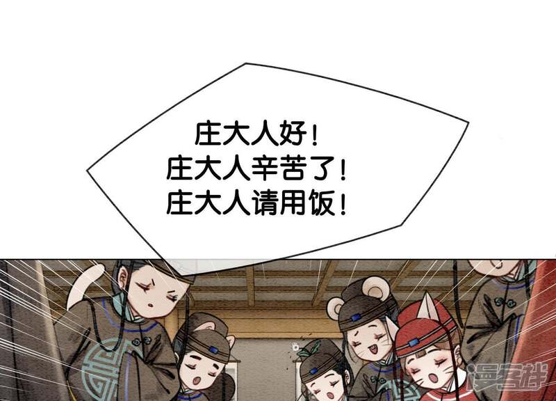 《朝堂有妖气》第2话 大佬请带我吃饭！ 第81页