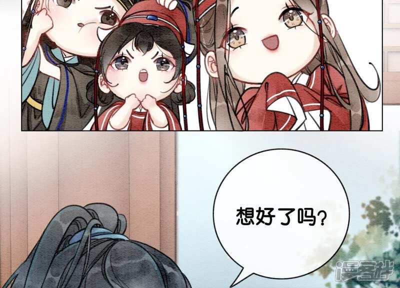 《朝堂有妖气》第2话 大佬请带我吃饭！ 第89页