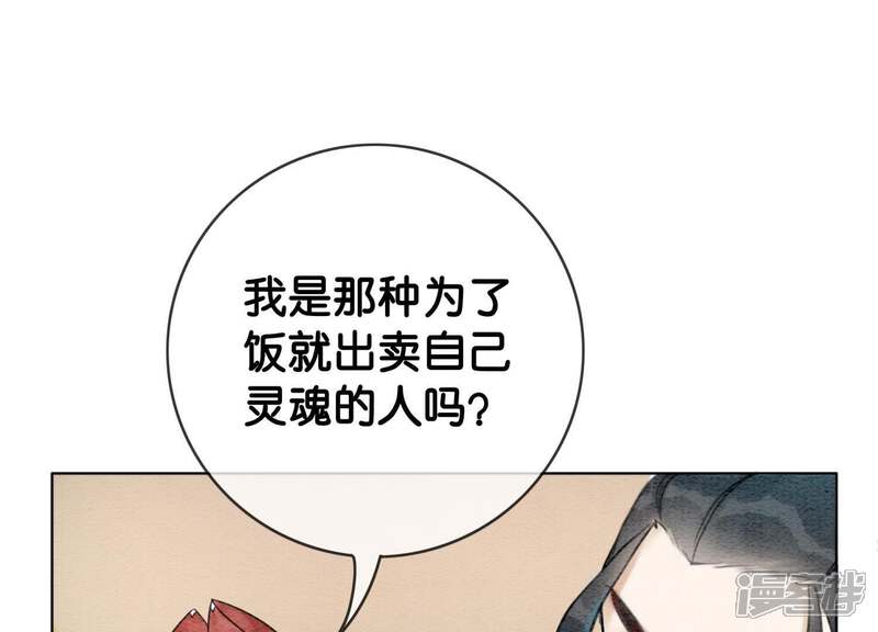 《朝堂有妖气》第2话 大佬请带我吃饭！ 第93页