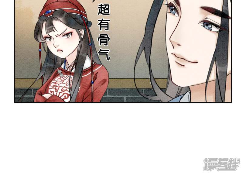 《朝堂有妖气》第2话 大佬请带我吃饭！ 第94页