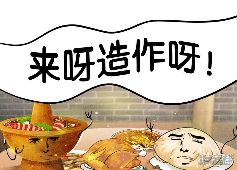 《朝堂有妖气》第2话 大佬请带我吃饭！ 第95页