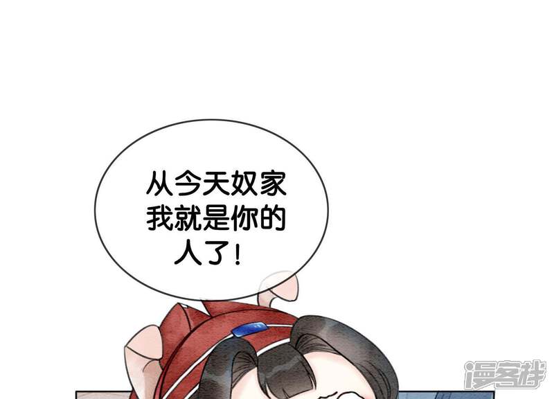 《朝堂有妖气》第2话 大佬请带我吃饭！ 第99页