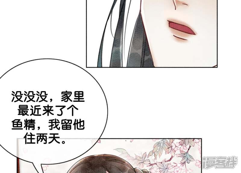 《朝堂有妖气》第3话 生活不易，多才多艺 第109页