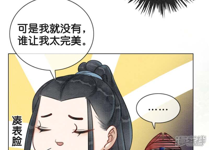《朝堂有妖气》第3话 生活不易，多才多艺 第10页
