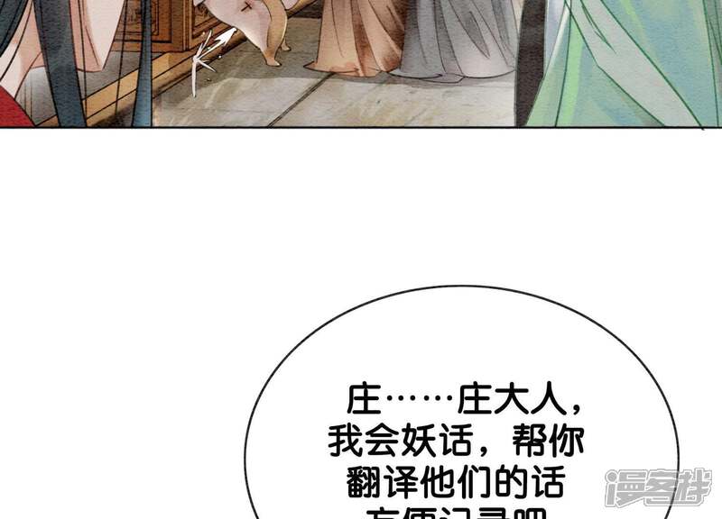 《朝堂有妖气》第3话 生活不易，多才多艺 第115页