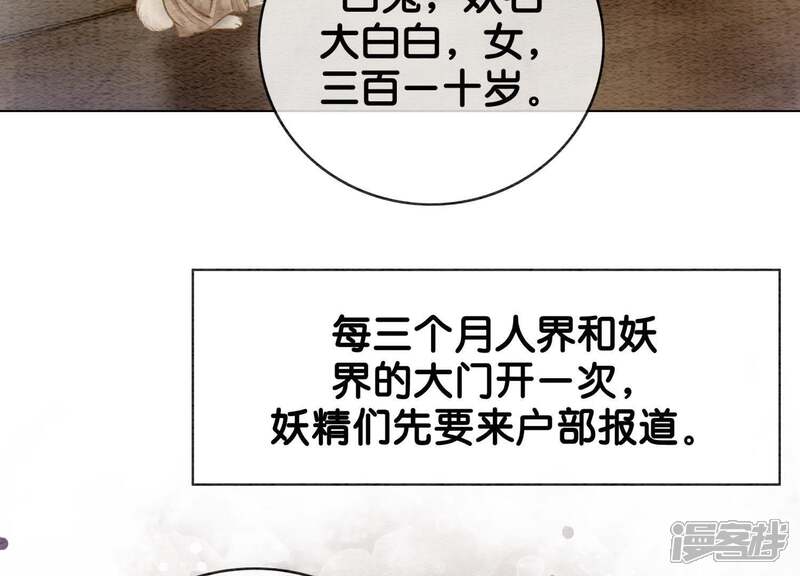 《朝堂有妖气》第3话 生活不易，多才多艺 第121页