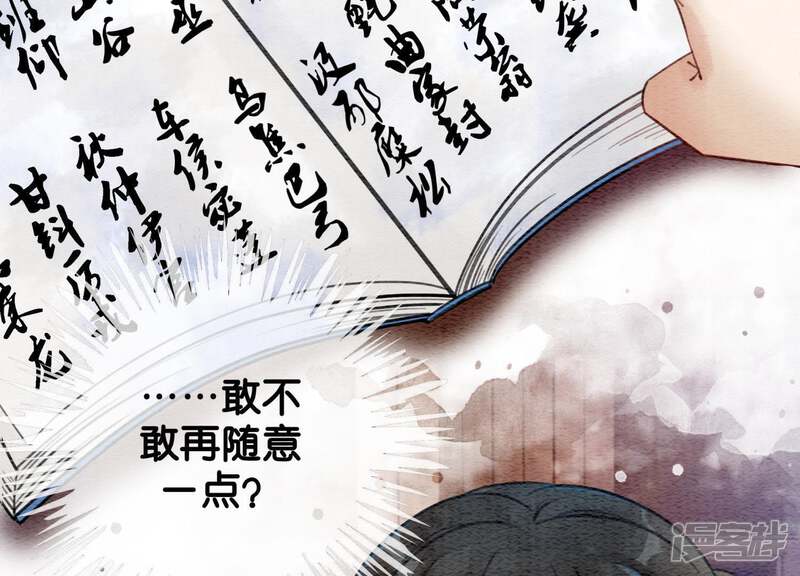 《朝堂有妖气》第3话 生活不易，多才多艺 第123页