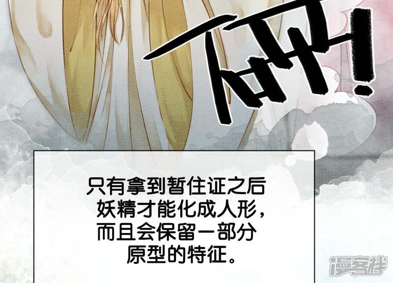 《朝堂有妖气》第3话 生活不易，多才多艺 第132页