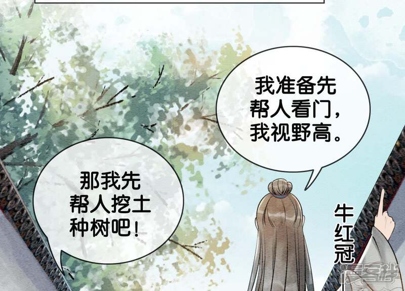 《朝堂有妖气》第3话 生活不易，多才多艺 第133页