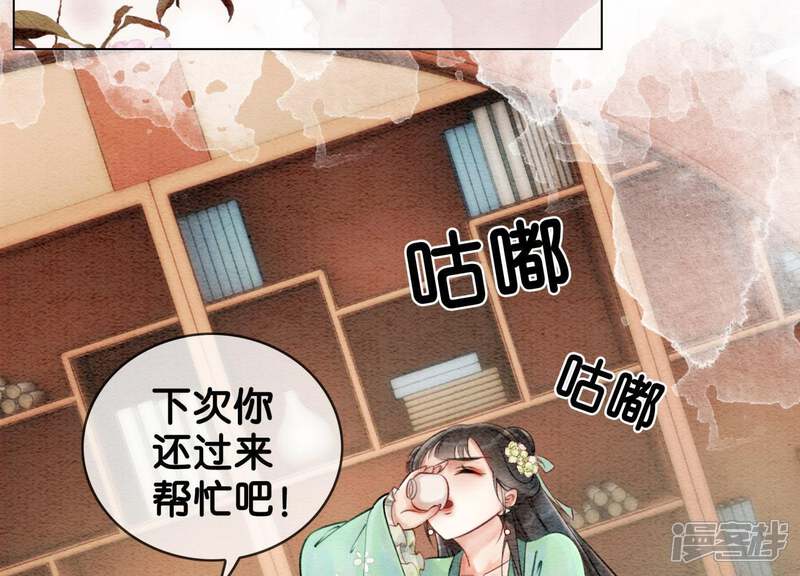 《朝堂有妖气》第3话 生活不易，多才多艺 第137页