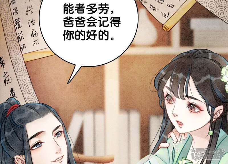 《朝堂有妖气》第3话 生活不易，多才多艺 第145页