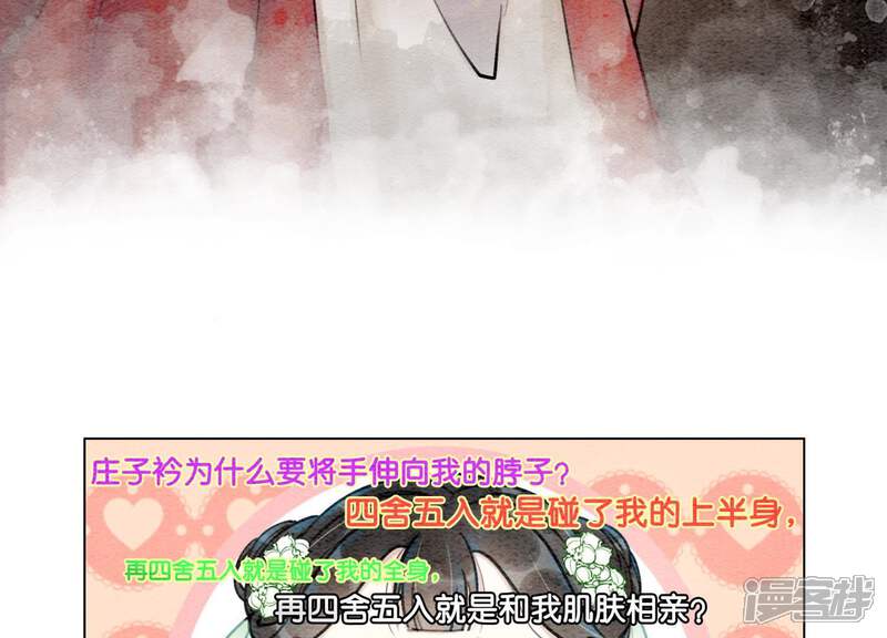 《朝堂有妖气》第3话 生活不易，多才多艺 第148页