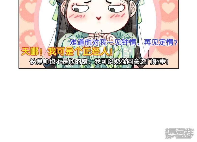 《朝堂有妖气》第3话 生活不易，多才多艺 第149页