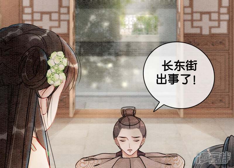 《朝堂有妖气》第3话 生活不易，多才多艺 第156页