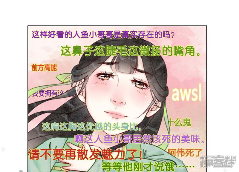 《朝堂有妖气》第3话 生活不易，多才多艺 第45页