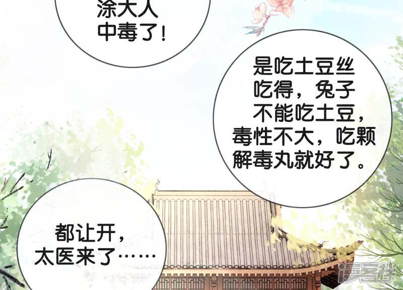 《朝堂有妖气》第3话 生活不易，多才多艺 第4页