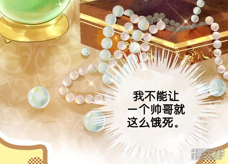 《朝堂有妖气》第3话 生活不易，多才多艺 第54页