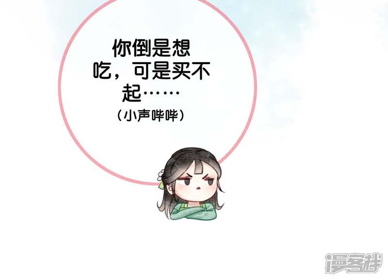 《朝堂有妖气》第3话 生活不易，多才多艺 第60页