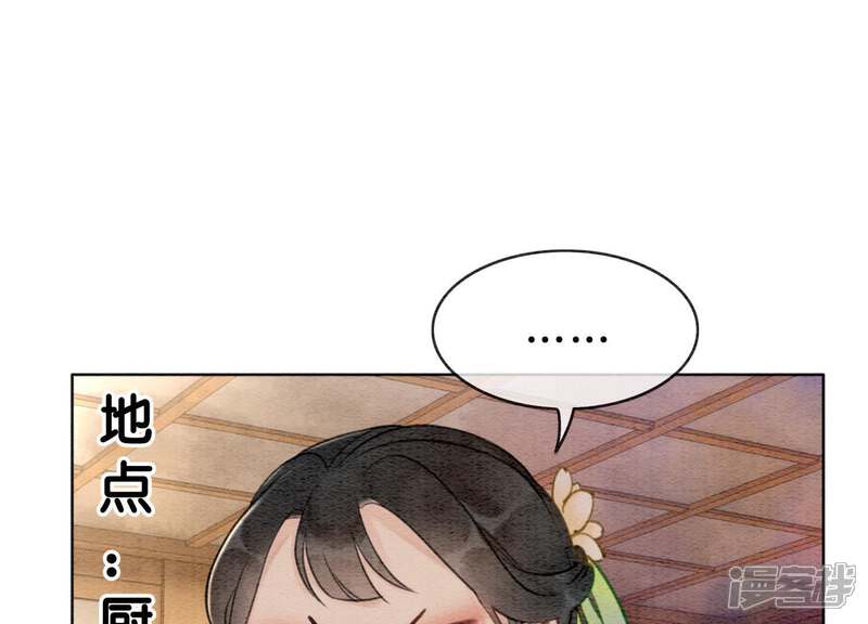 《朝堂有妖气》第3话 生活不易，多才多艺 第62页