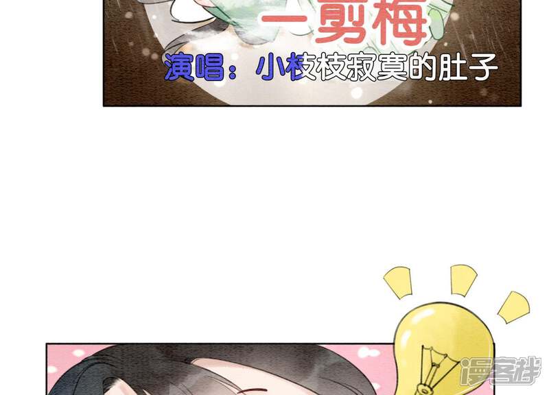 《朝堂有妖气》第3话 生活不易，多才多艺 第67页