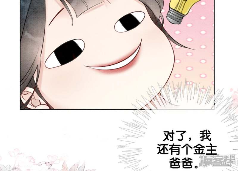 《朝堂有妖气》第3话 生活不易，多才多艺 第68页