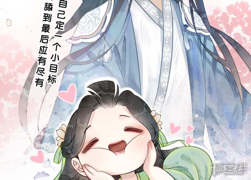《朝堂有妖气》第3话 生活不易，多才多艺 第70页