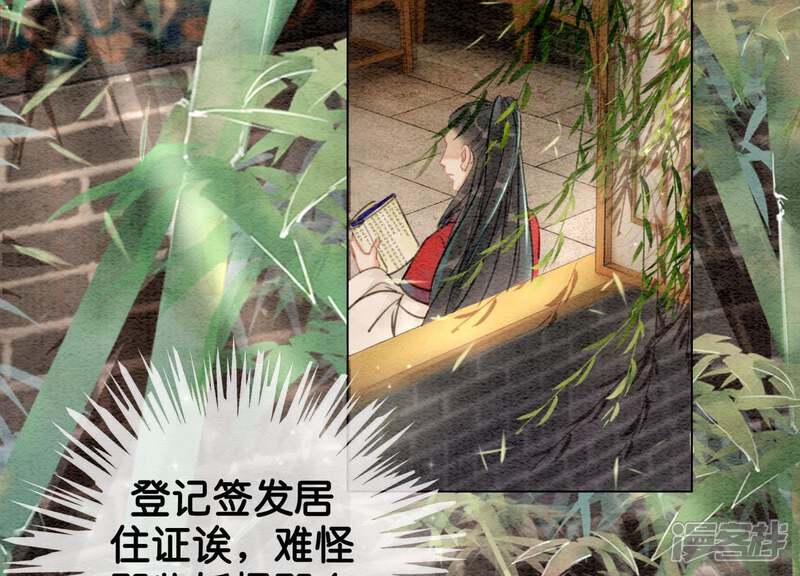 《朝堂有妖气》第3话 生活不易，多才多艺 第77页