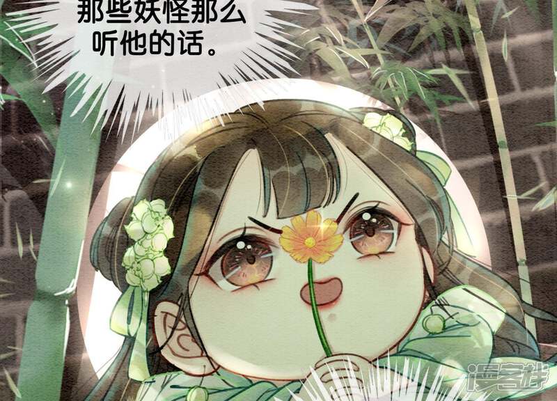 《朝堂有妖气》第3话 生活不易，多才多艺 第78页
