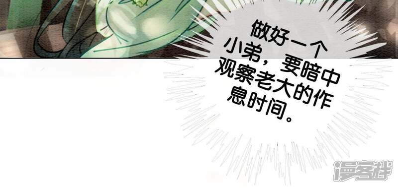 《朝堂有妖气》第3话 生活不易，多才多艺 第79页