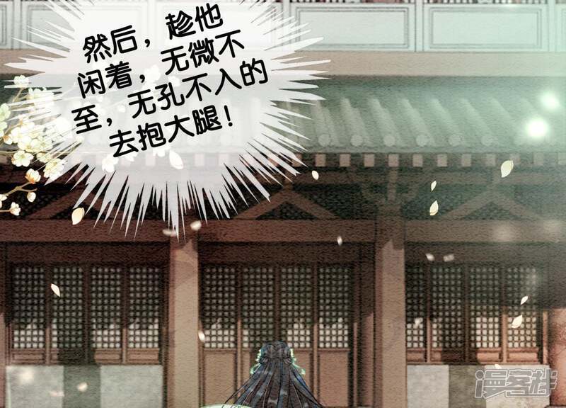 《朝堂有妖气》第3话 生活不易，多才多艺 第81页